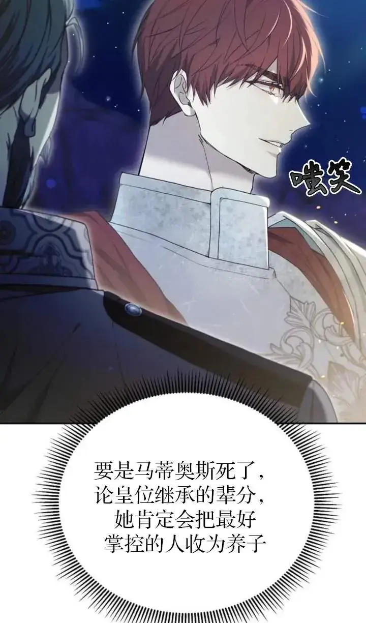 漫画《傲慢时代》第53话第14张图