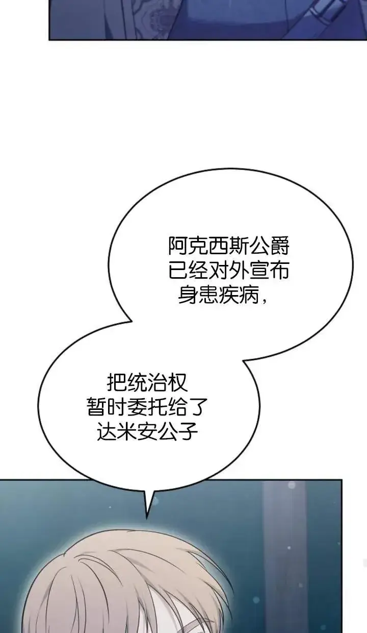 漫画《傲慢时代》第53话第27张图