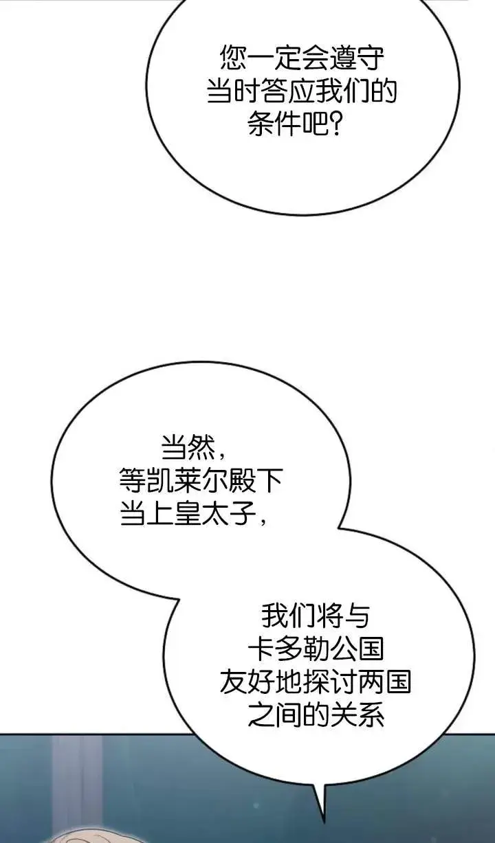 漫画《傲慢时代》第53话第43张图