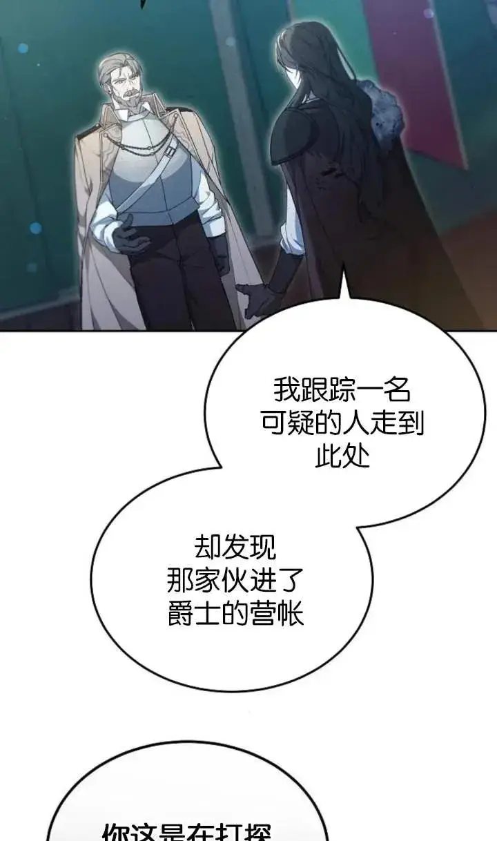 漫画《傲慢时代》第53话第60张图