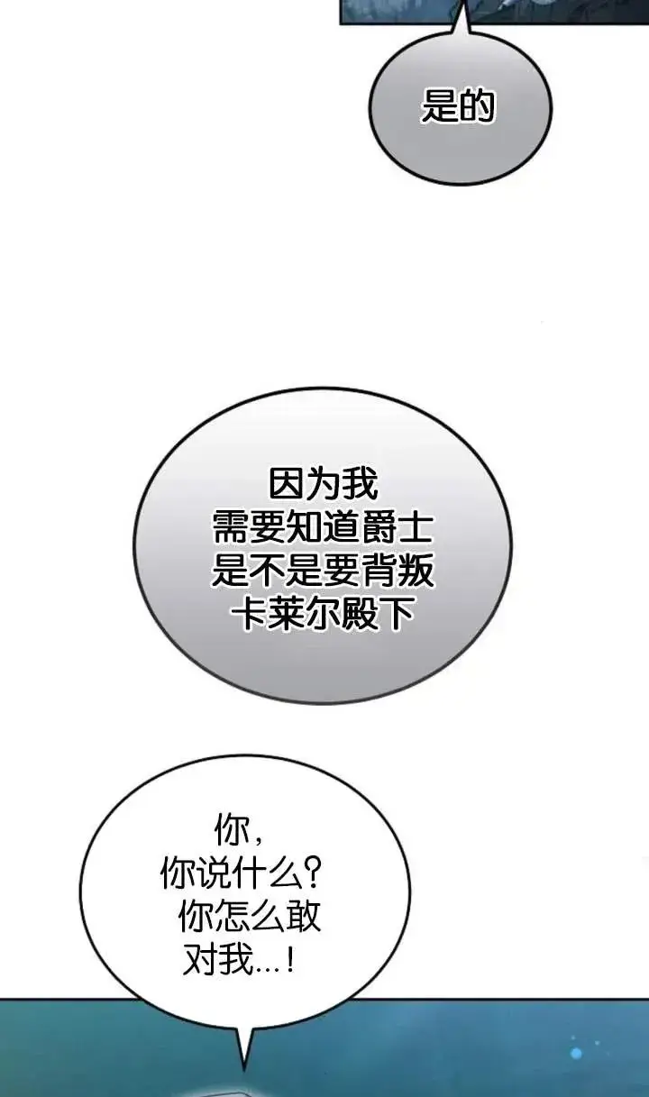 漫画《傲慢时代》第53话第62张图