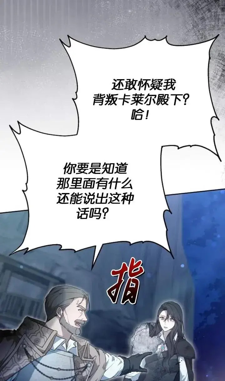 漫画《傲慢时代》第53话第68张图