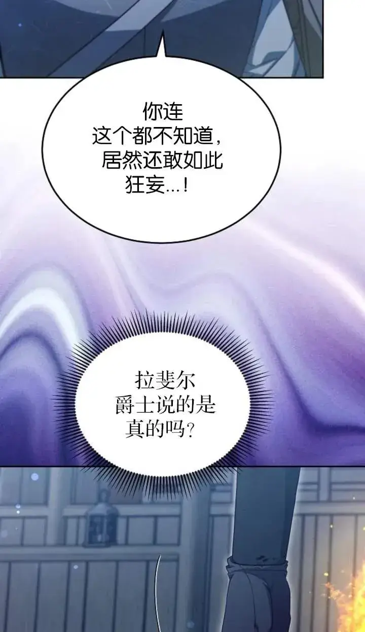 漫画《傲慢时代》第53话第76张图