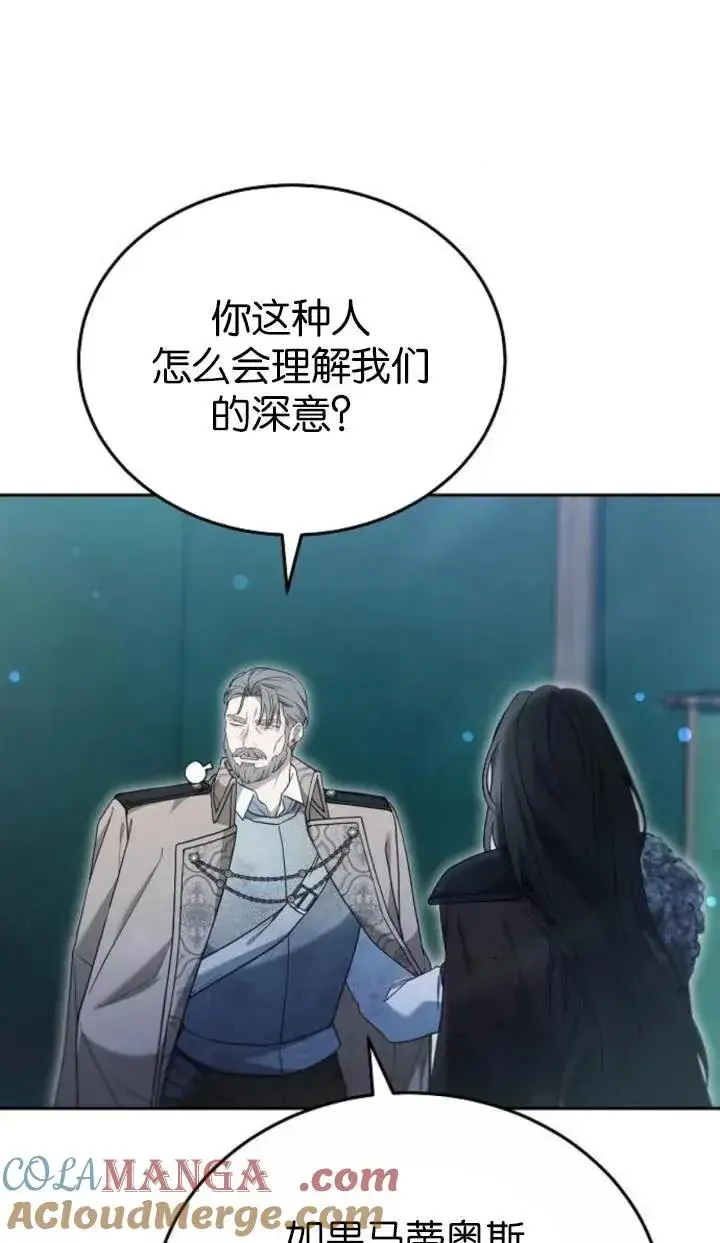 漫画《傲慢时代》第53话第81张图