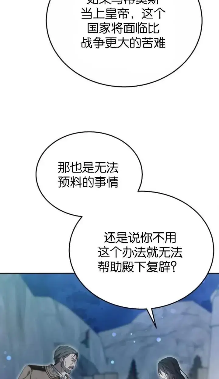 漫画《傲慢时代》第53话第82张图