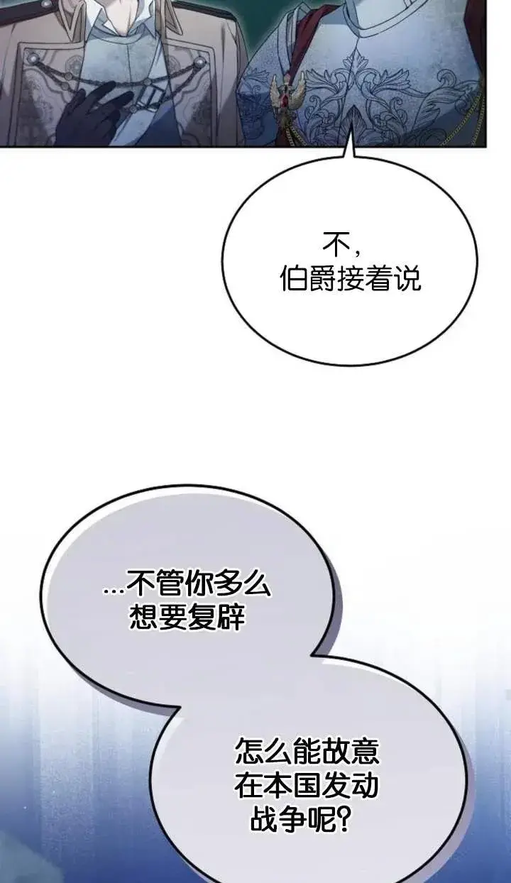 漫画《傲慢时代》第53话第92张图