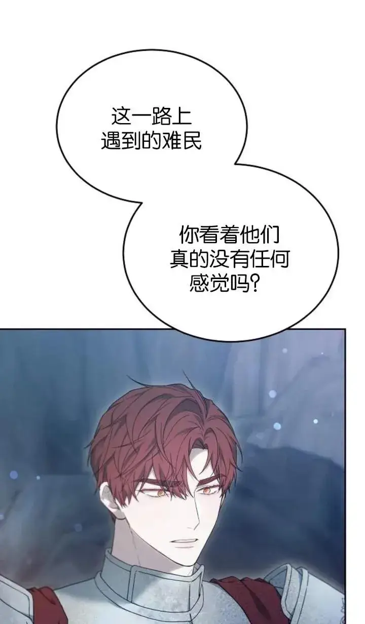 漫画《傲慢时代》第53话第94张图