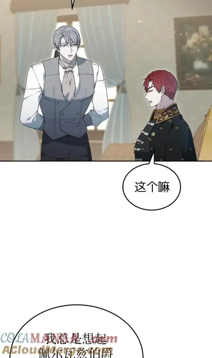 漫画《傲慢时代》第54话第17张图