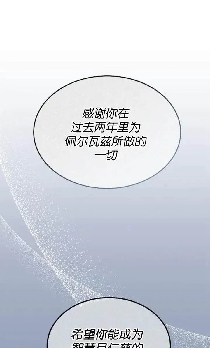 漫画《傲慢时代》第54话第19张图