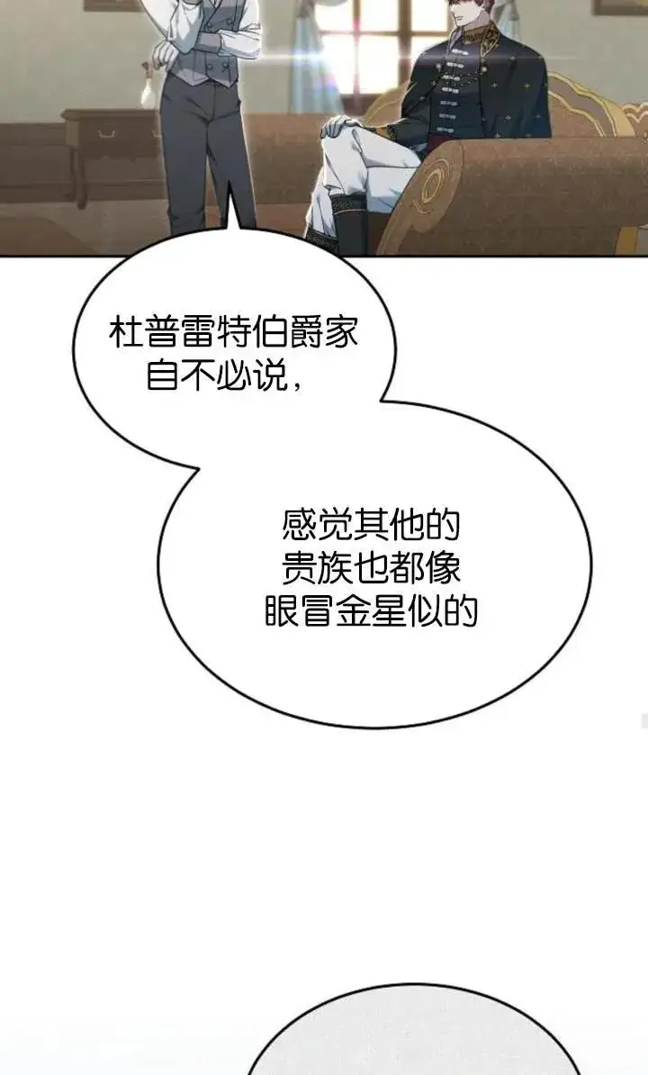 漫画《傲慢时代》第54话第23张图
