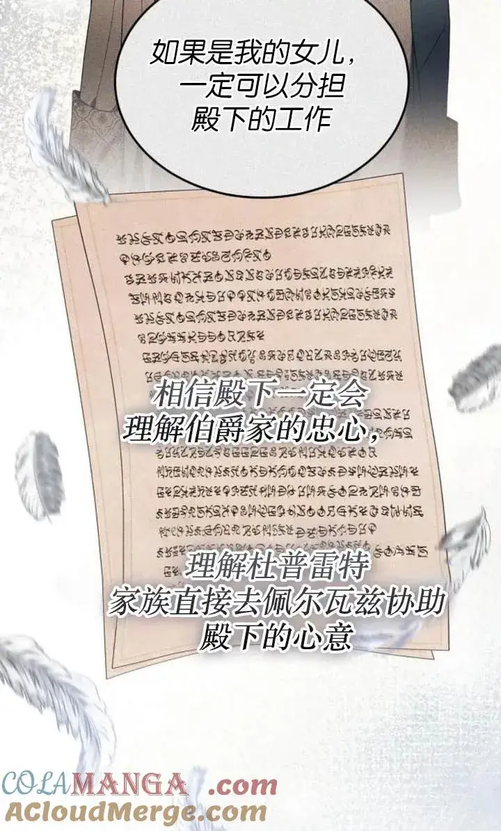漫画《傲慢时代》第54话第25张图