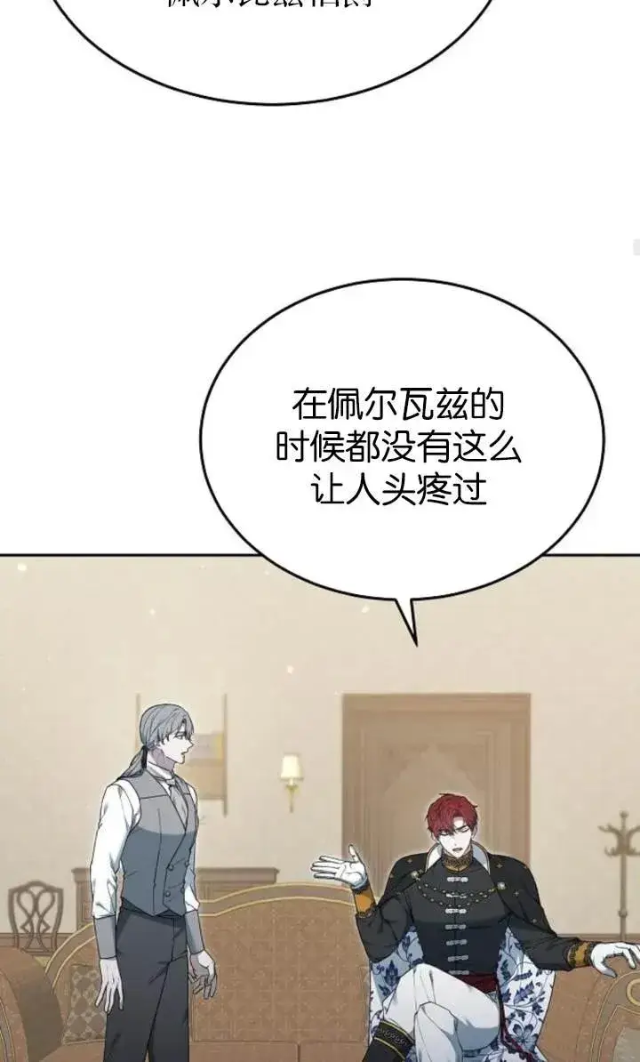 漫画《傲慢时代》第54话第27张图