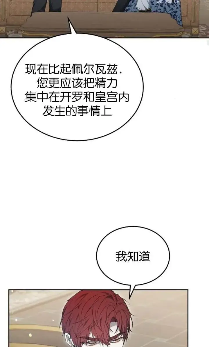 漫画《傲慢时代》第54话第28张图