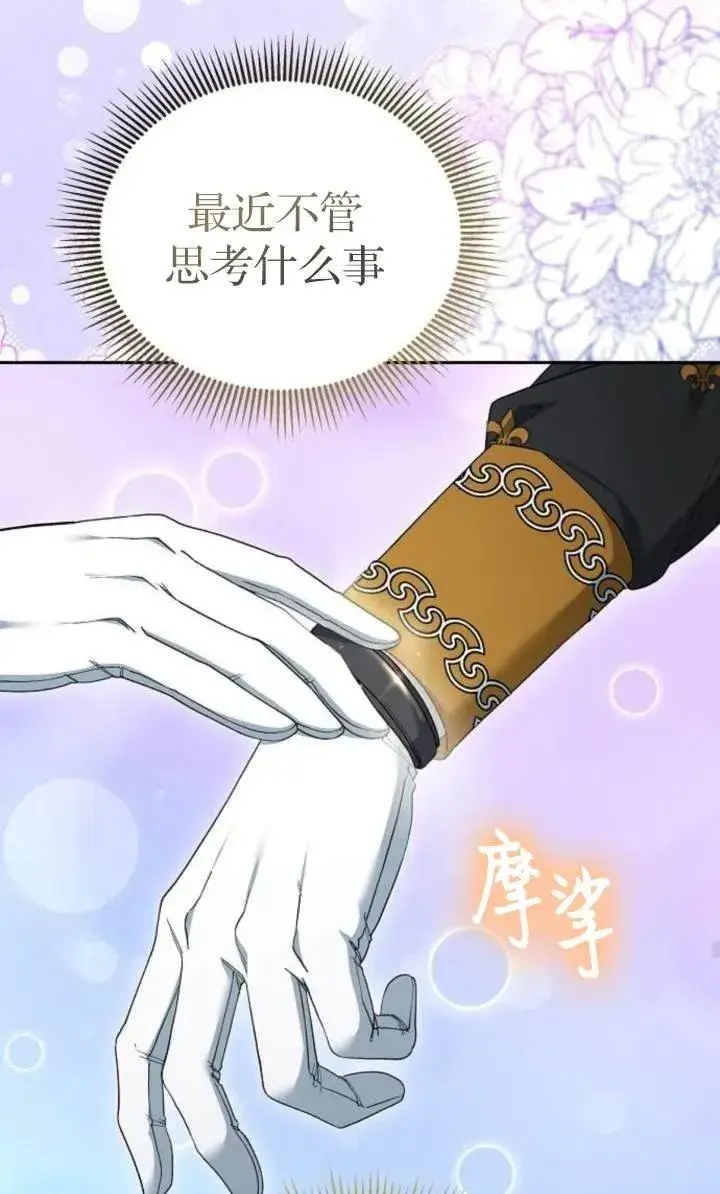 漫画《傲慢时代》第54话第30张图