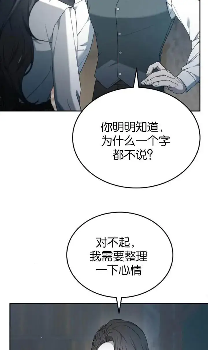 漫画《傲慢时代》第54话第43张图