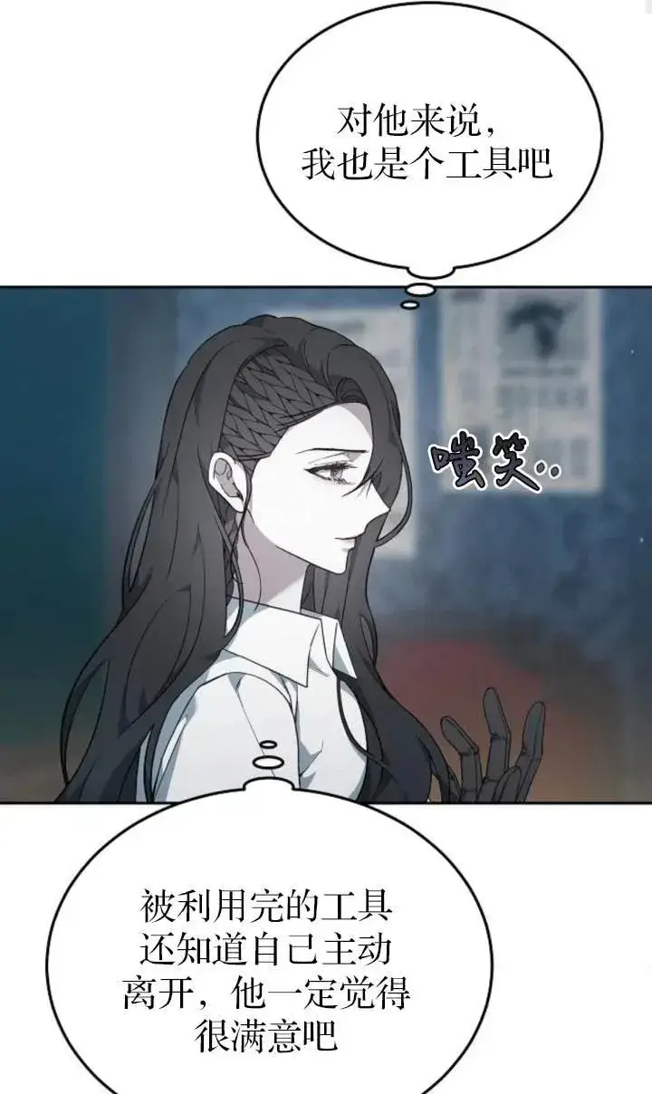 漫画《傲慢时代》第54话第50张图