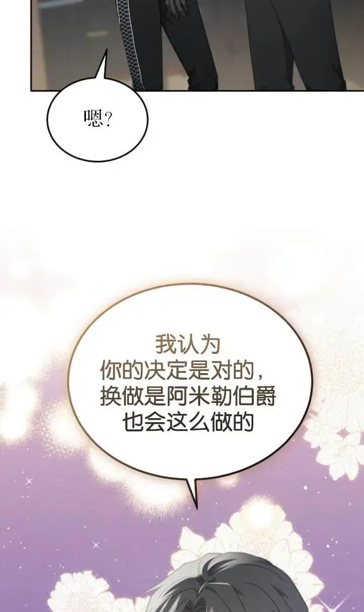 漫画《傲慢时代》第54话第52张图