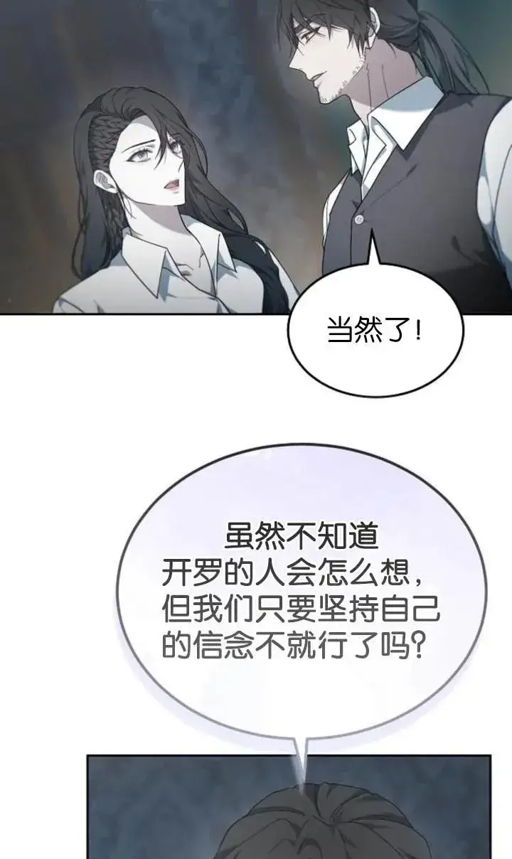 漫画《傲慢时代》第54话第55张图