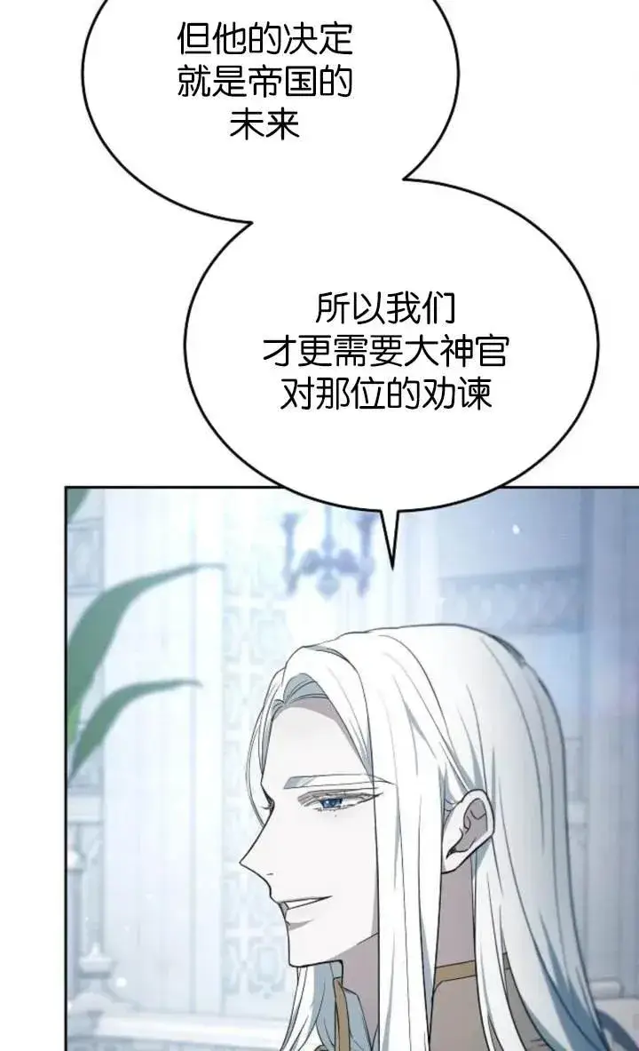 漫画《傲慢时代》第54话第74张图