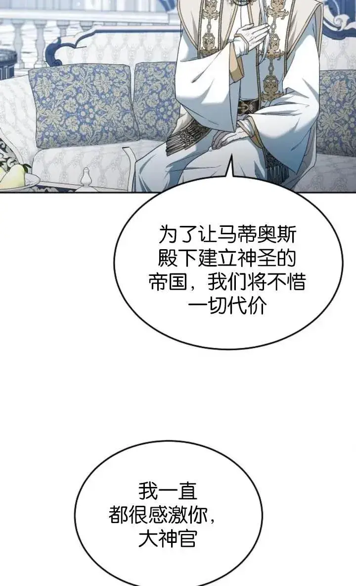 漫画《傲慢时代》第54话第76张图