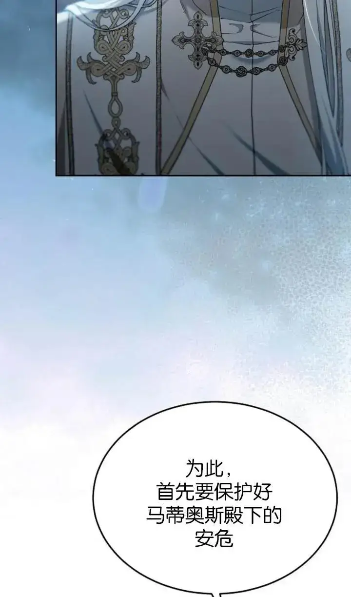漫画《傲慢时代》第54话第80张图