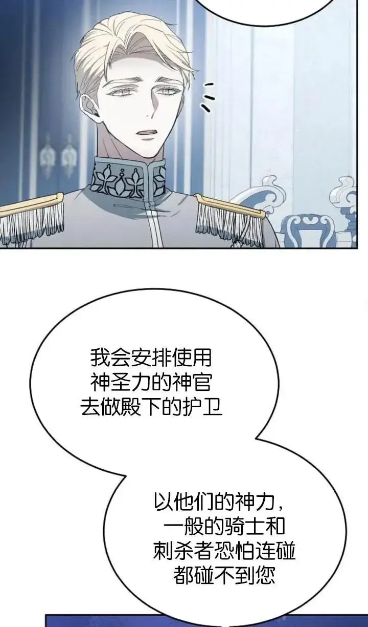 漫画《傲慢时代》第54话第82张图