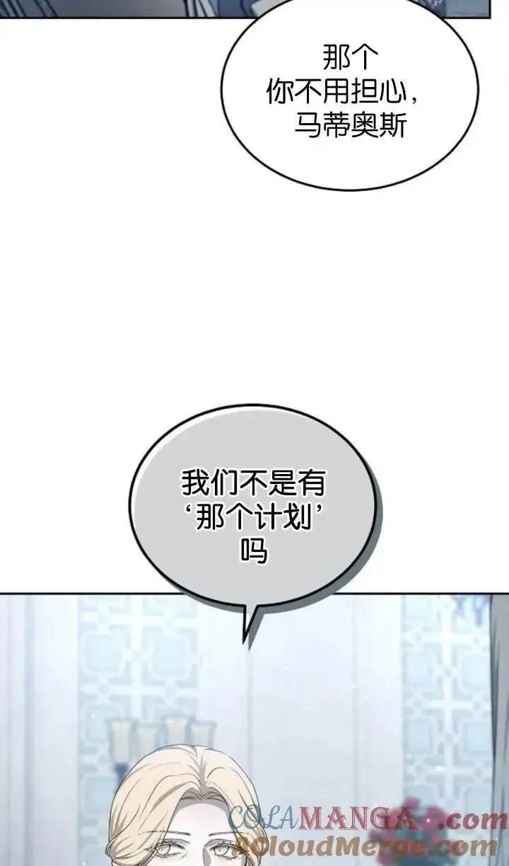 漫画《傲慢时代》第54话第85张图