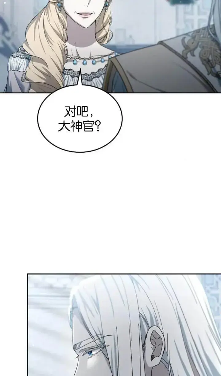 漫画《傲慢时代》第54话第86张图