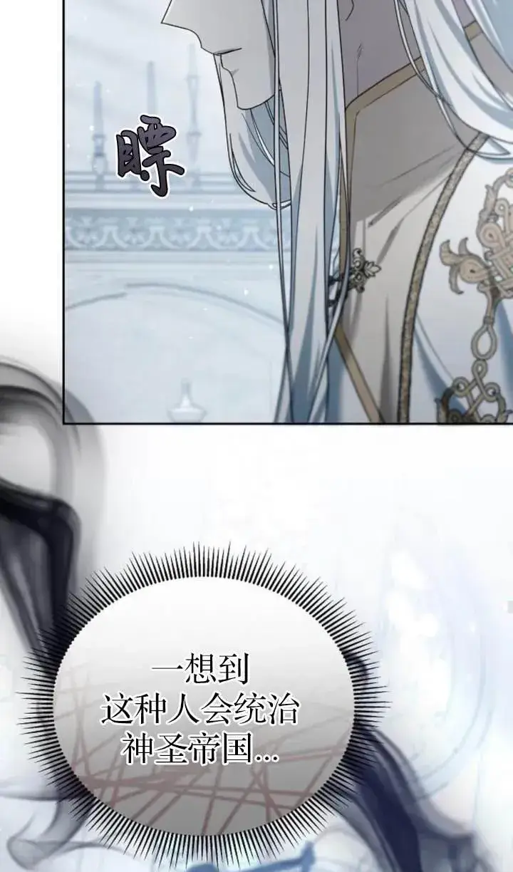 漫画《傲慢时代》第54话第87张图