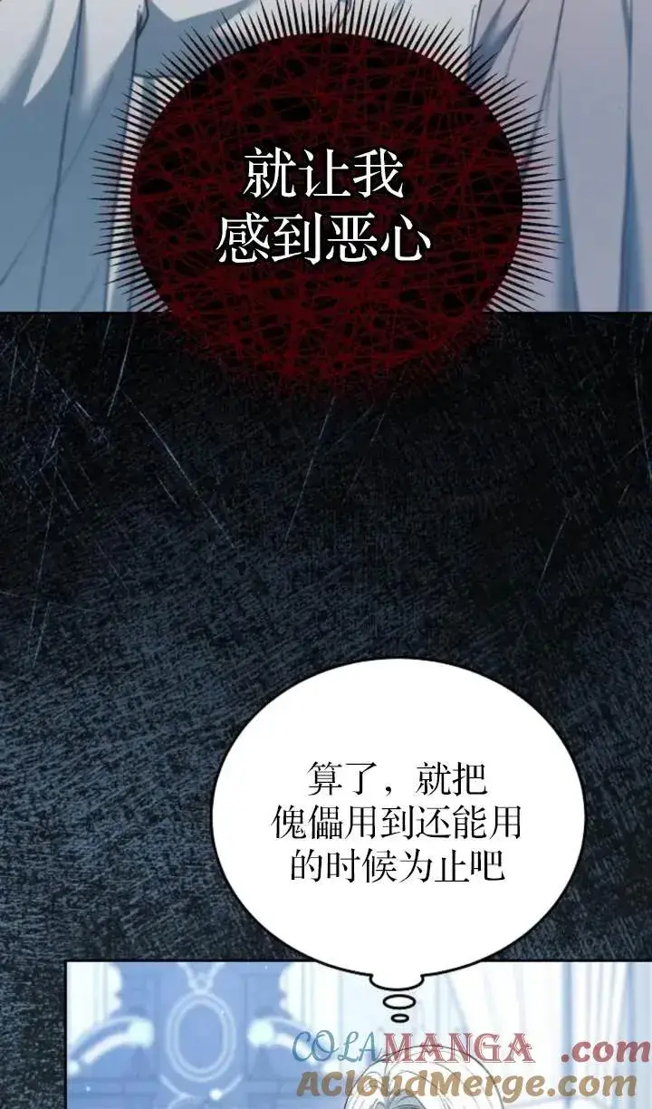 漫画《傲慢时代》第54话第89张图