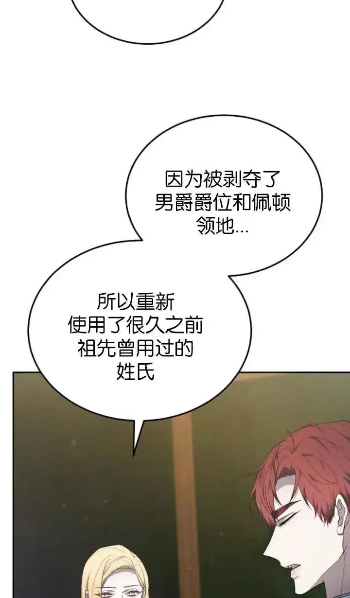 漫画《傲慢时代》第55话第12张图