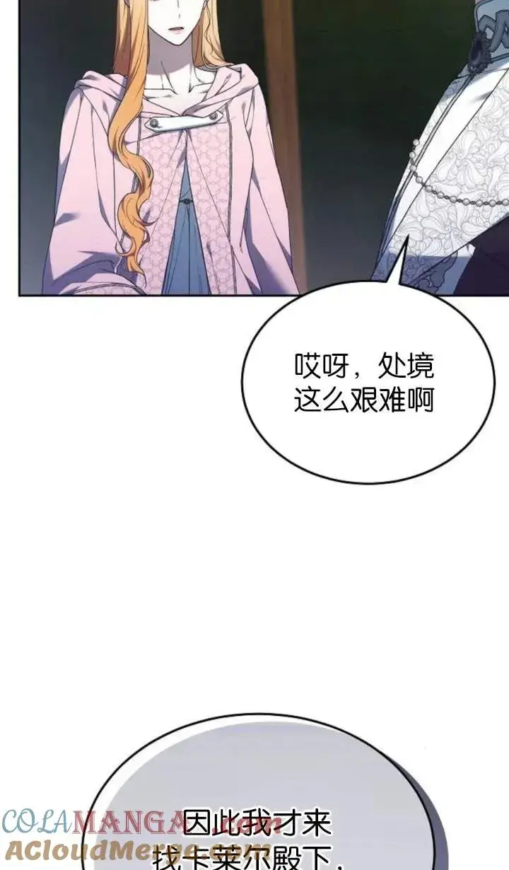 漫画《傲慢时代》第55话第13张图