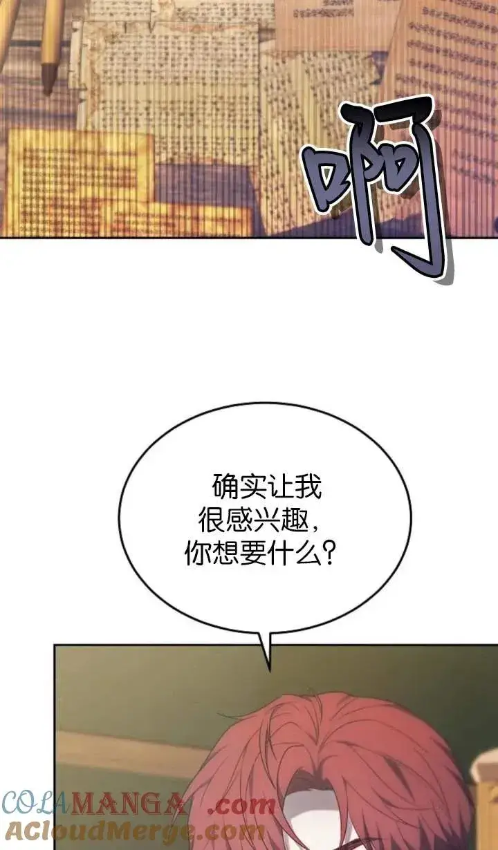 漫画《傲慢时代》第55话第17张图