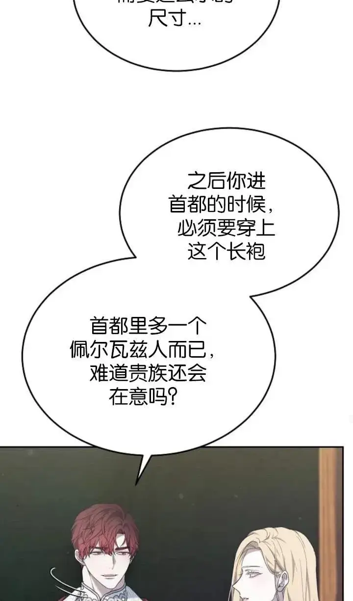 漫画《傲慢时代》第55话第24张图