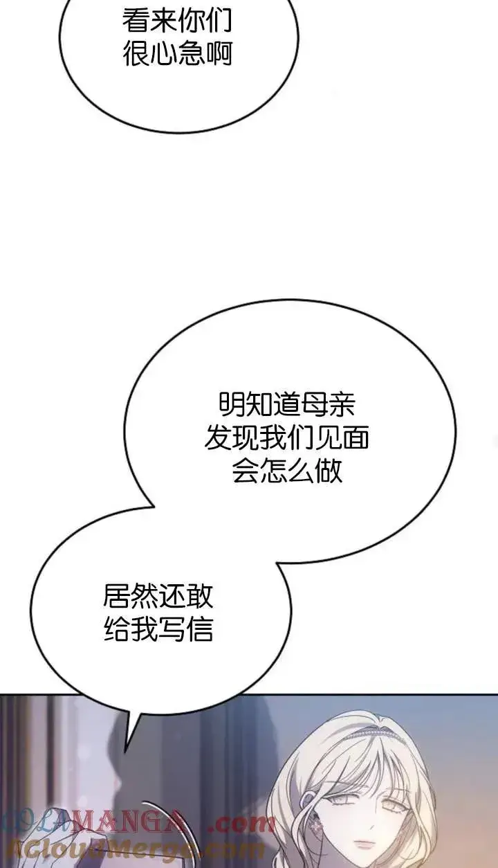 漫画《傲慢时代》第55话第45张图