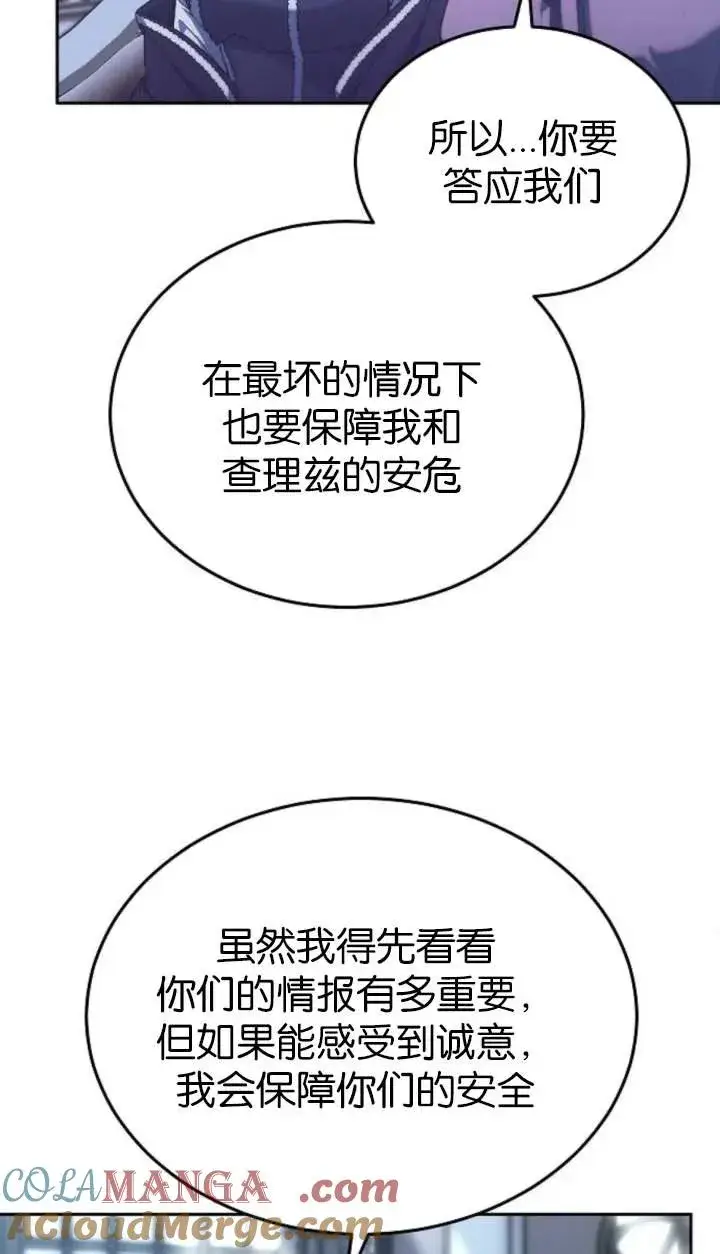 漫画《傲慢时代》第55话第49张图