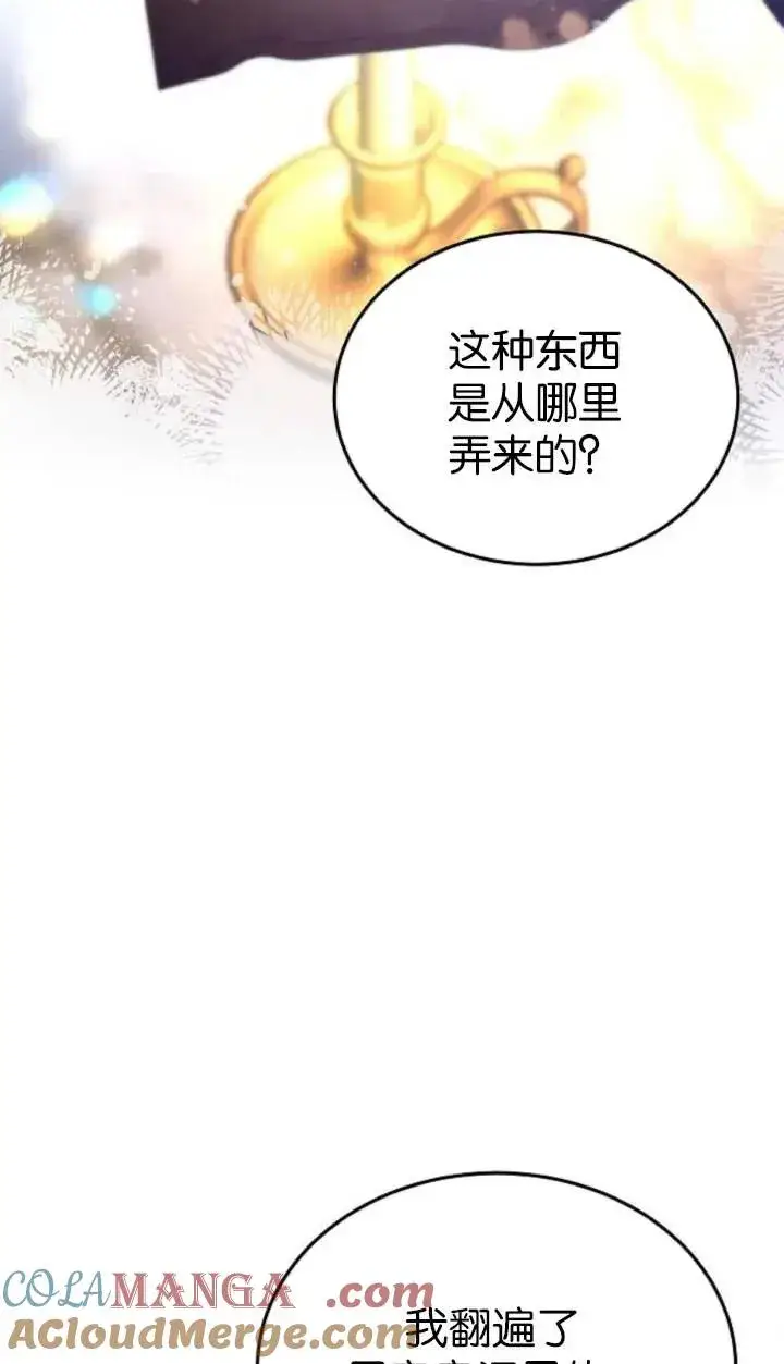 漫画《傲慢时代》第55话第53张图