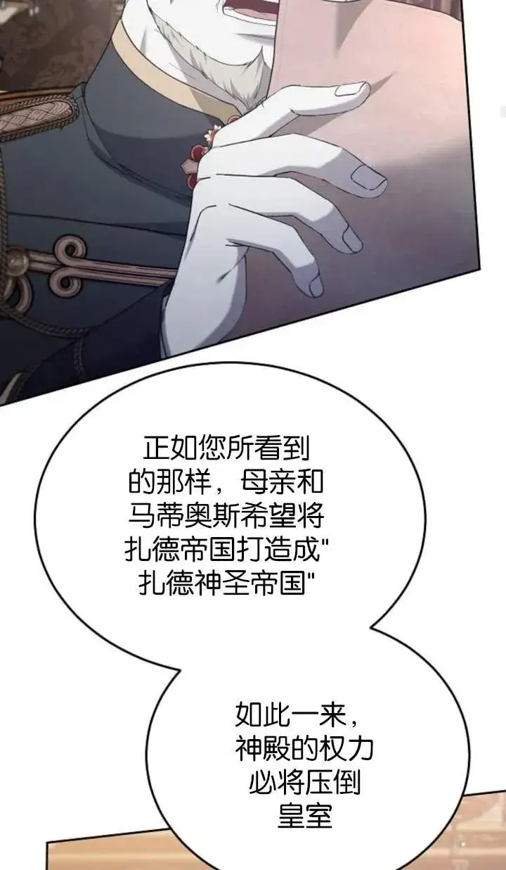 漫画《傲慢时代》第55话第82张图