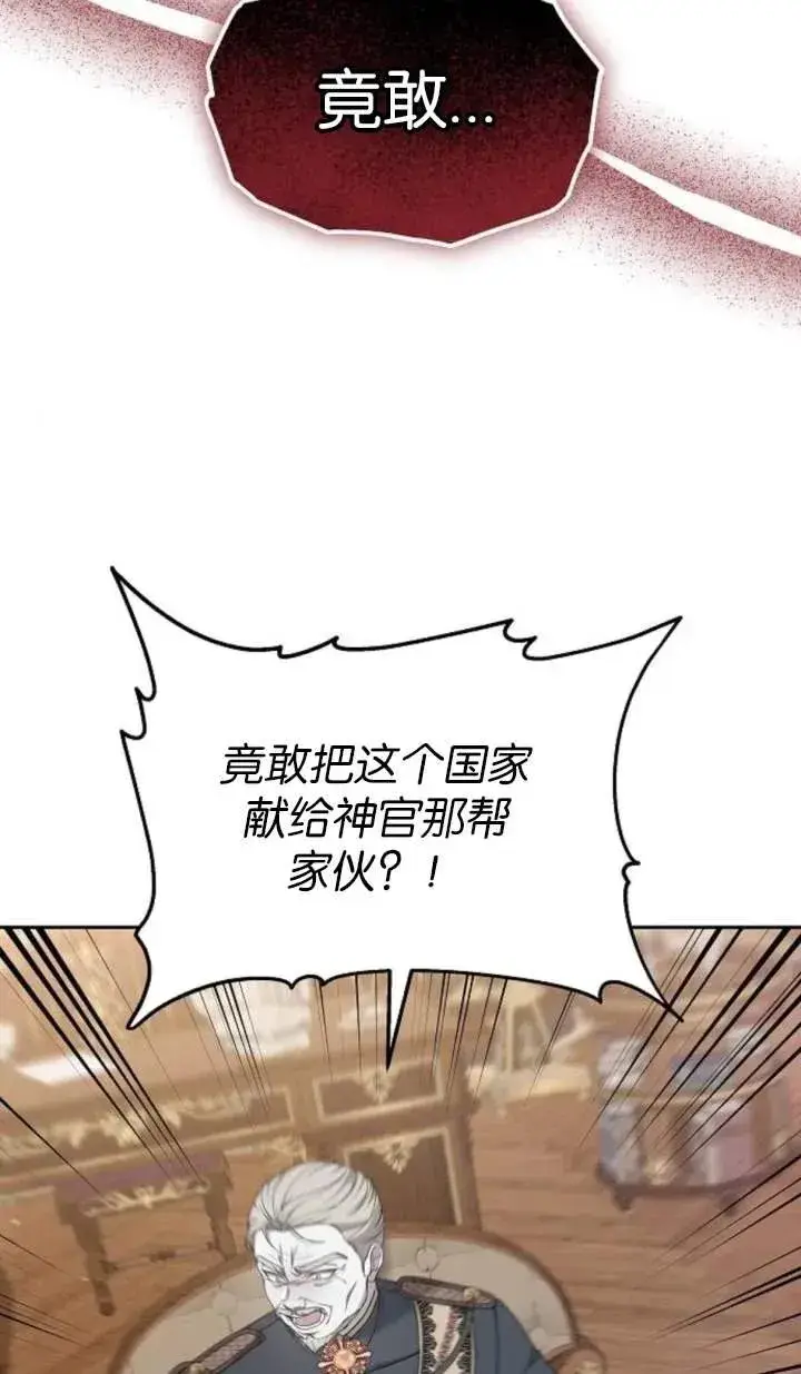 漫画《傲慢时代》第55话第84张图