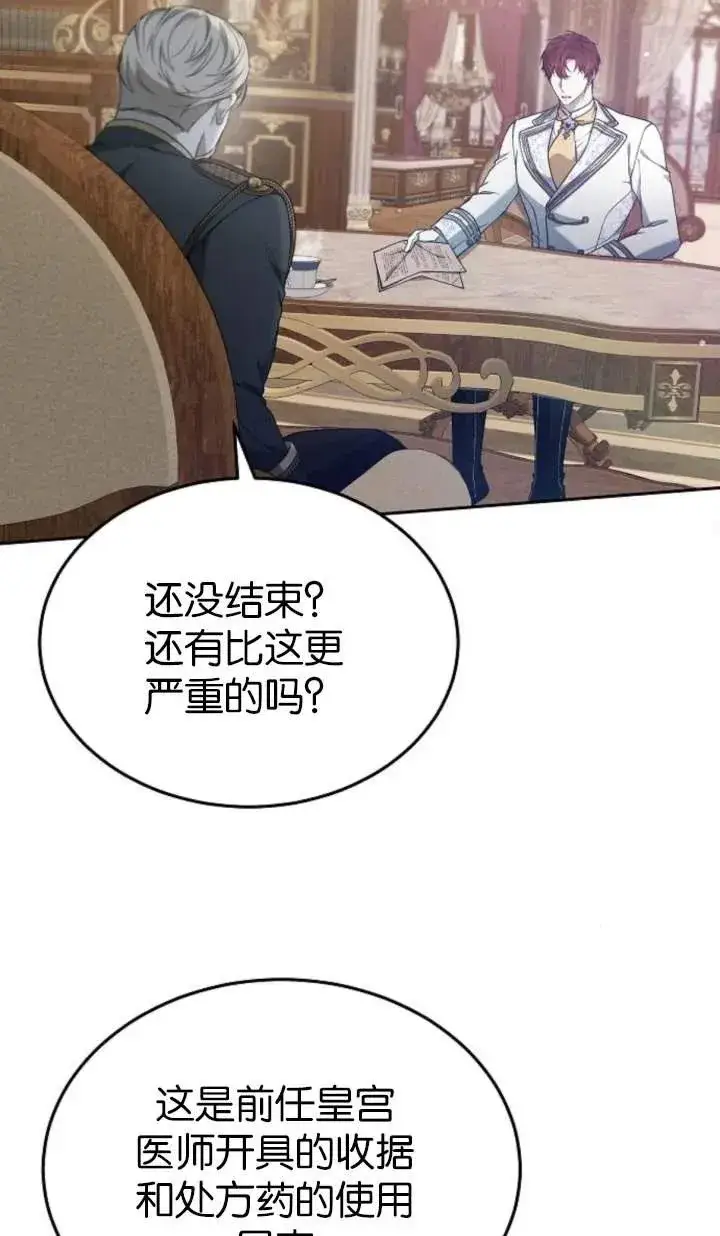 漫画《傲慢时代》第55话第86张图