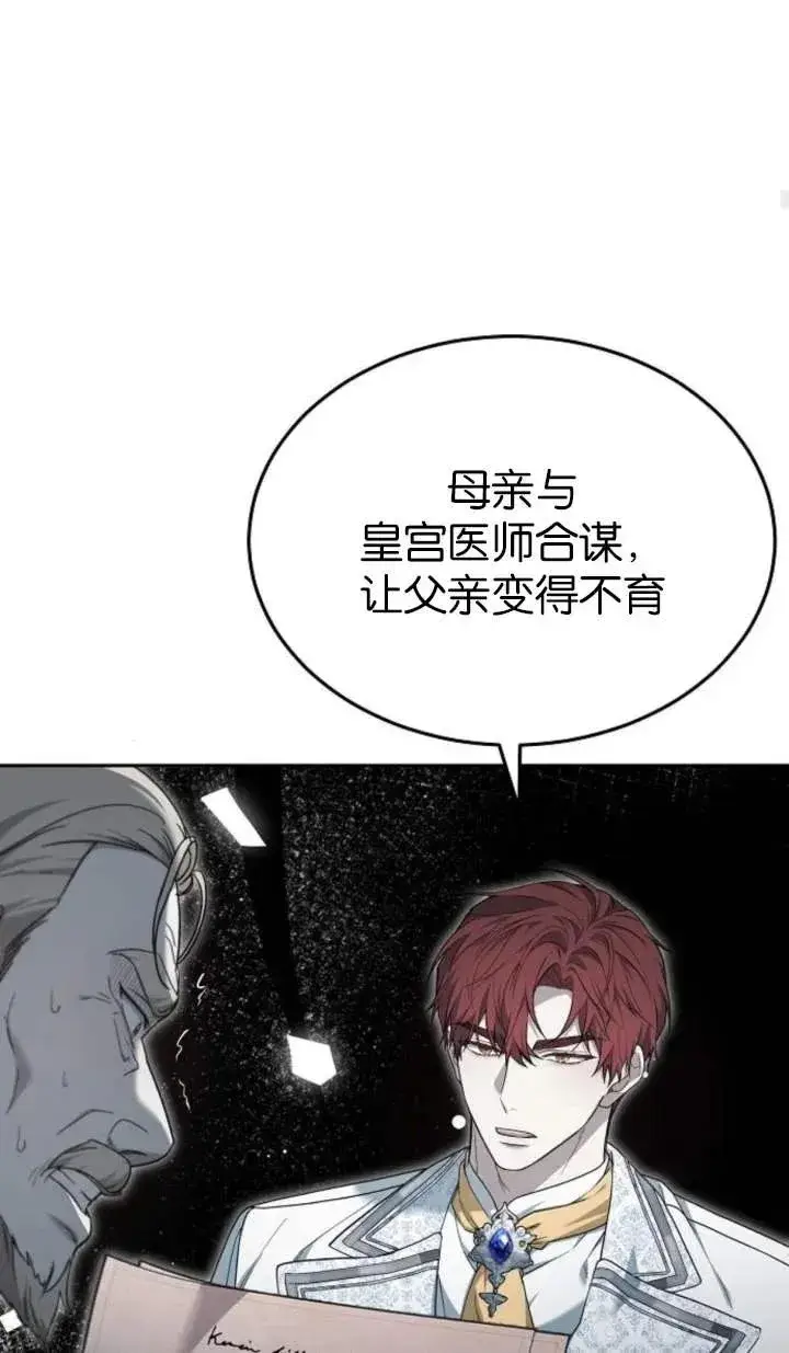 漫画《傲慢时代》第55话第88张图