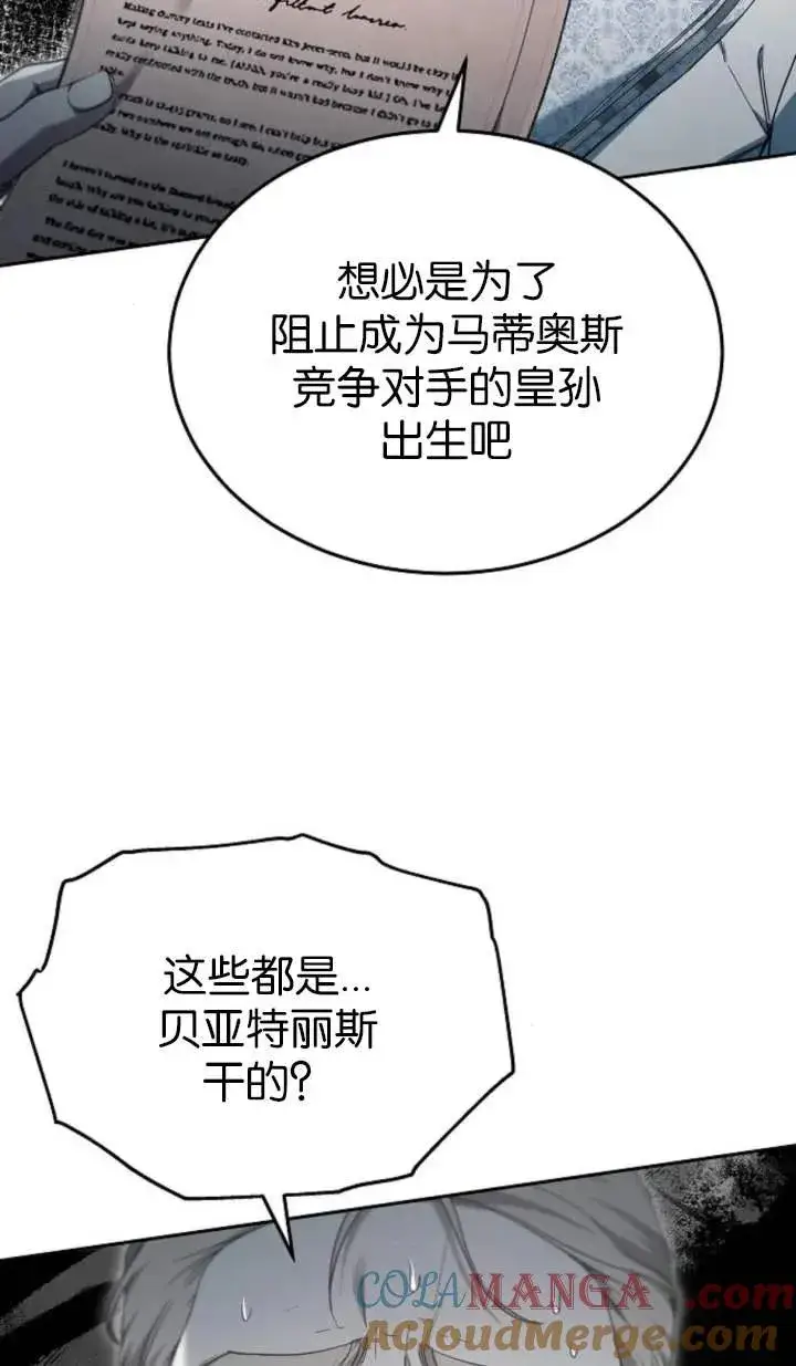 漫画《傲慢时代》第55话第89张图