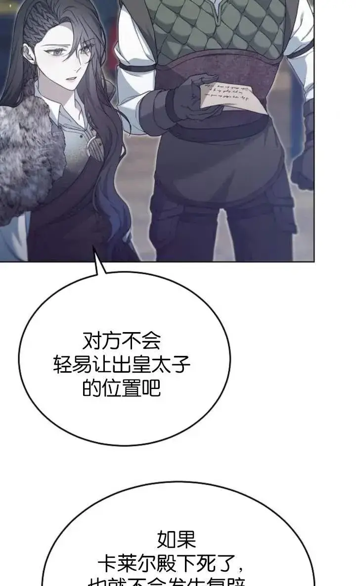 漫画《傲慢时代》第56话第18张图
