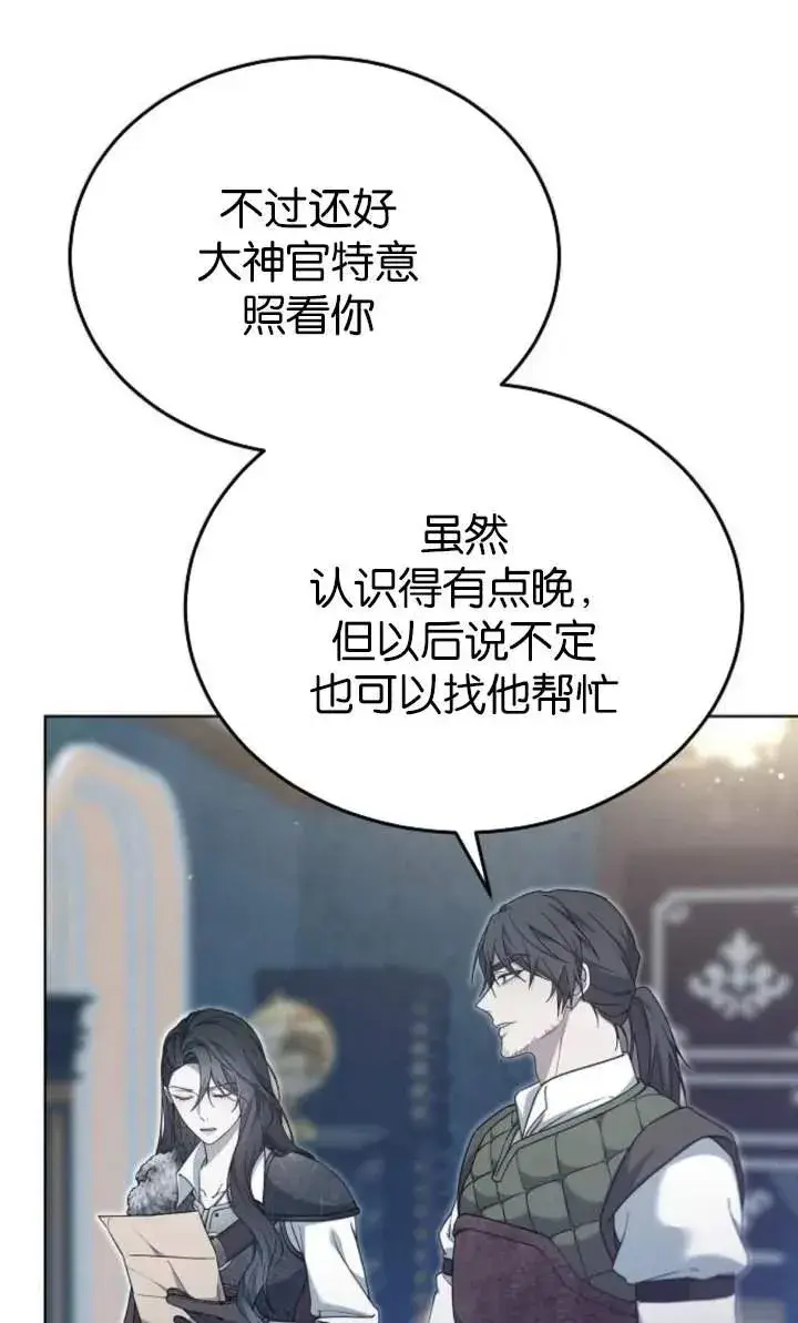 漫画《傲慢时代》第56话第20张图