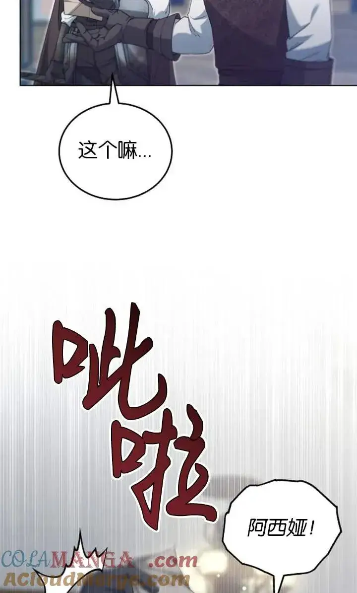 漫画《傲慢时代》第56话第21张图