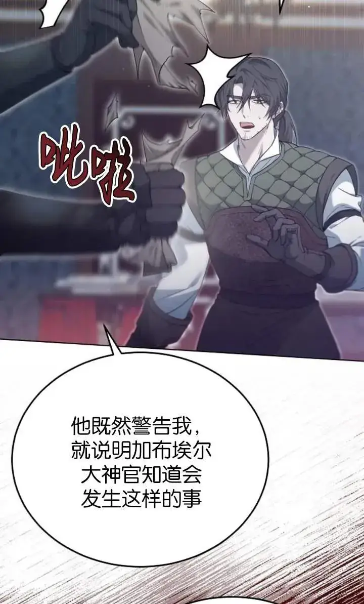漫画《傲慢时代》第56话第22张图
