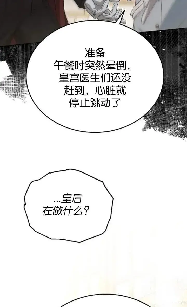 漫画《傲慢时代》第56话第72张图