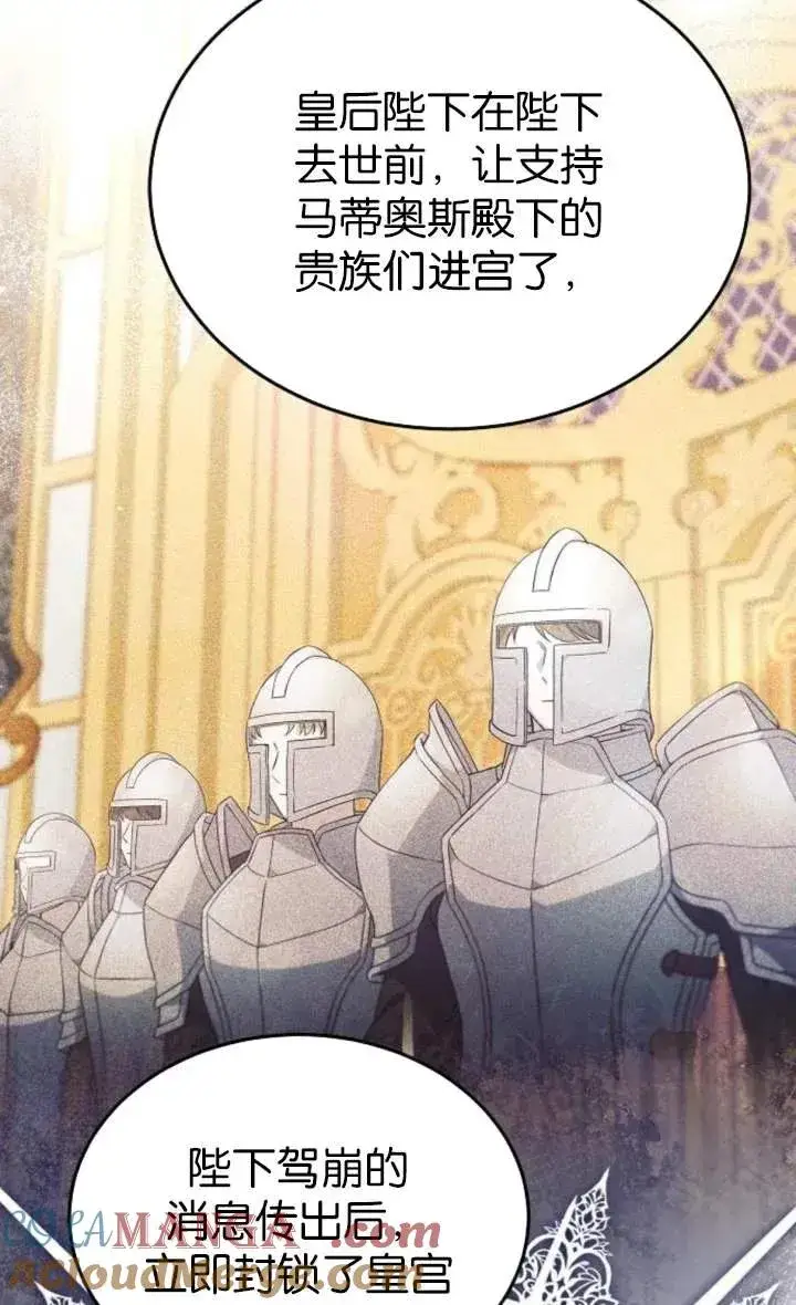 漫画《傲慢时代》第56话第73张图