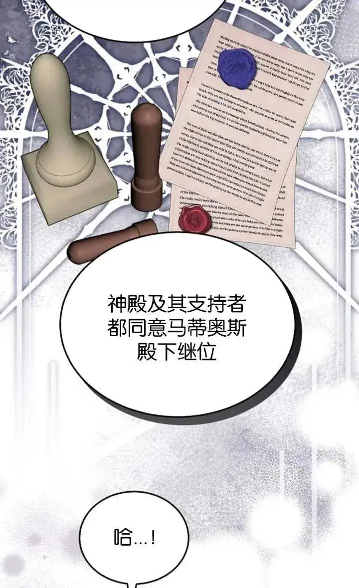 漫画《傲慢时代》第56话第74张图