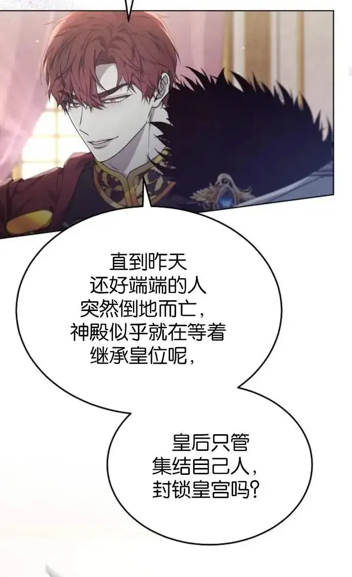 漫画《傲慢时代》第56话第75张图